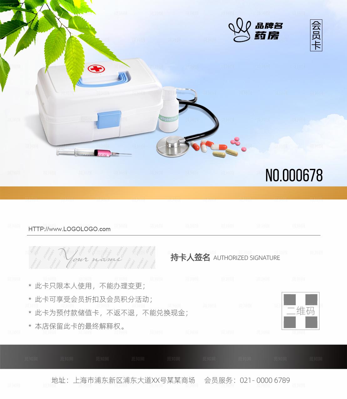 药店会员卡图片