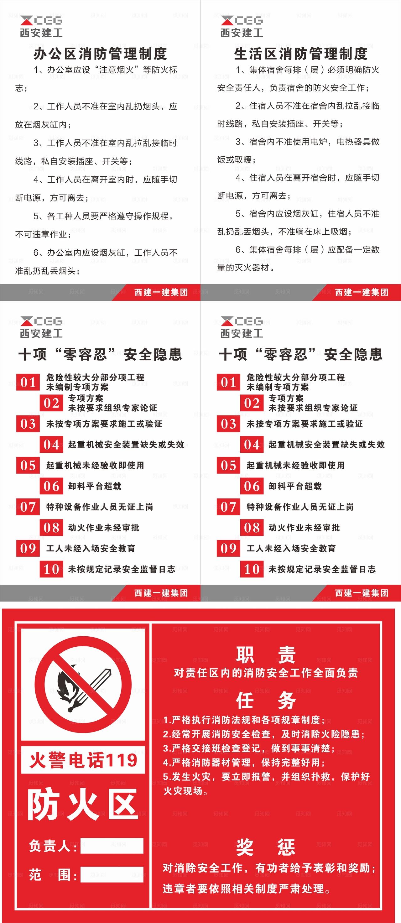 工地消防制度 安全隐患 防火区图片