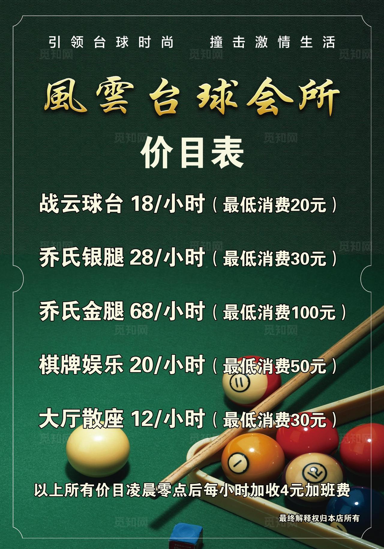 台球价目表图片