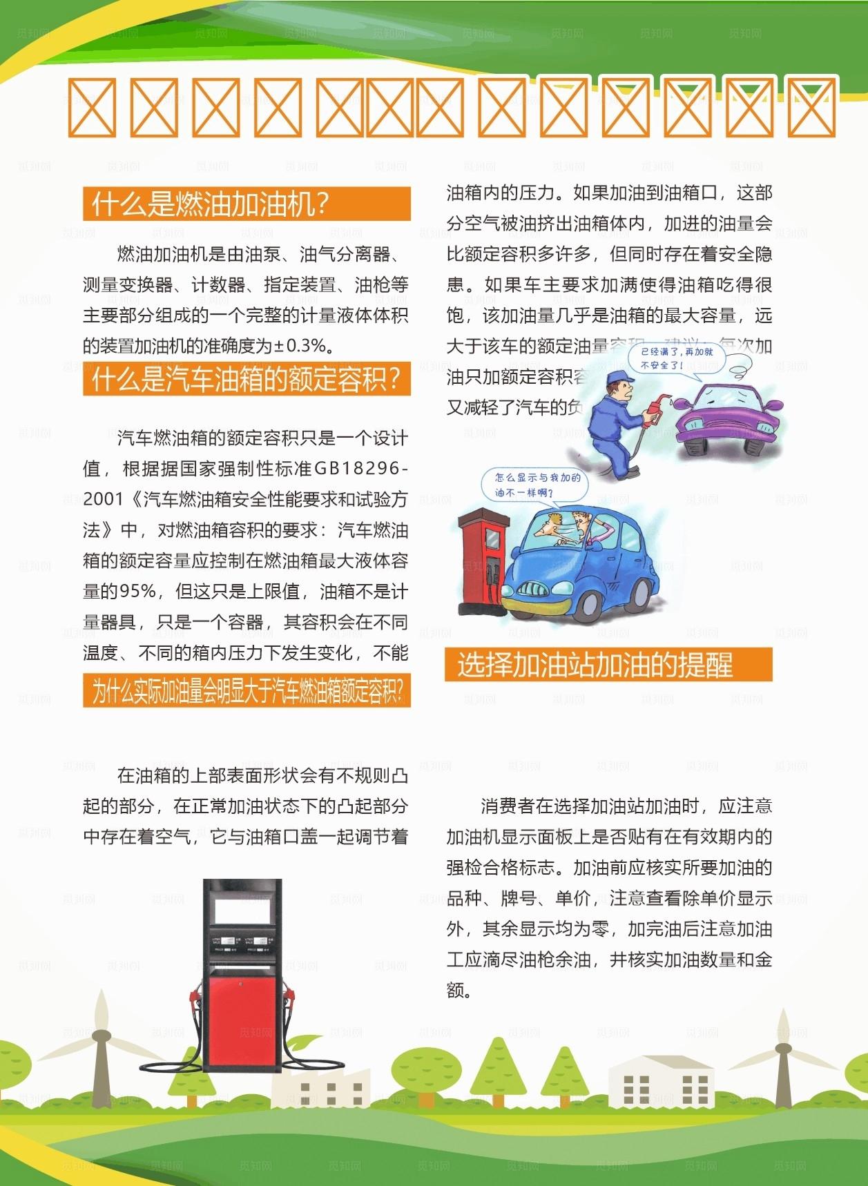 加油站加油计量小知识图片