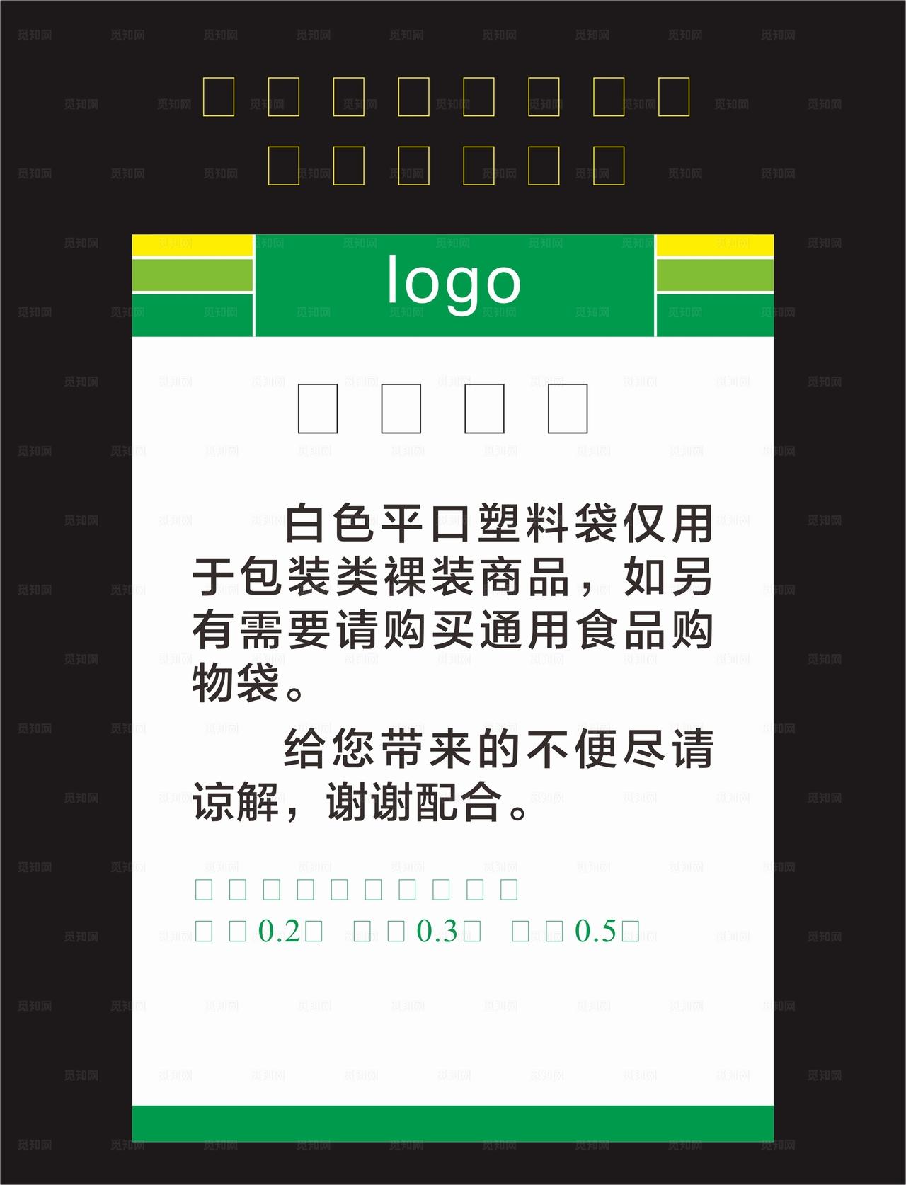 超市温馨提示图片