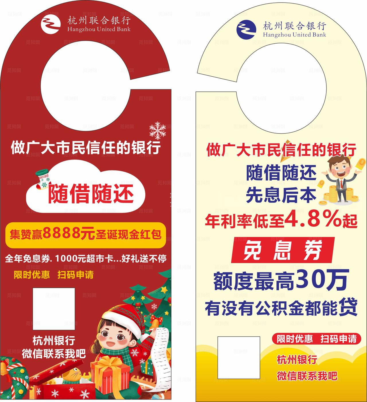 银行贷款门挂卡图片