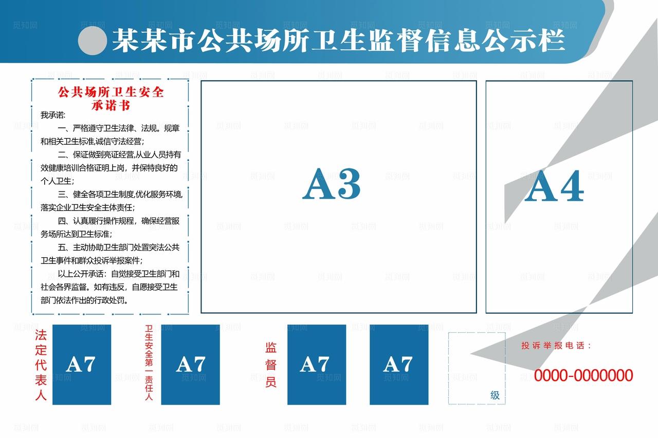 公共卫生公示栏图片