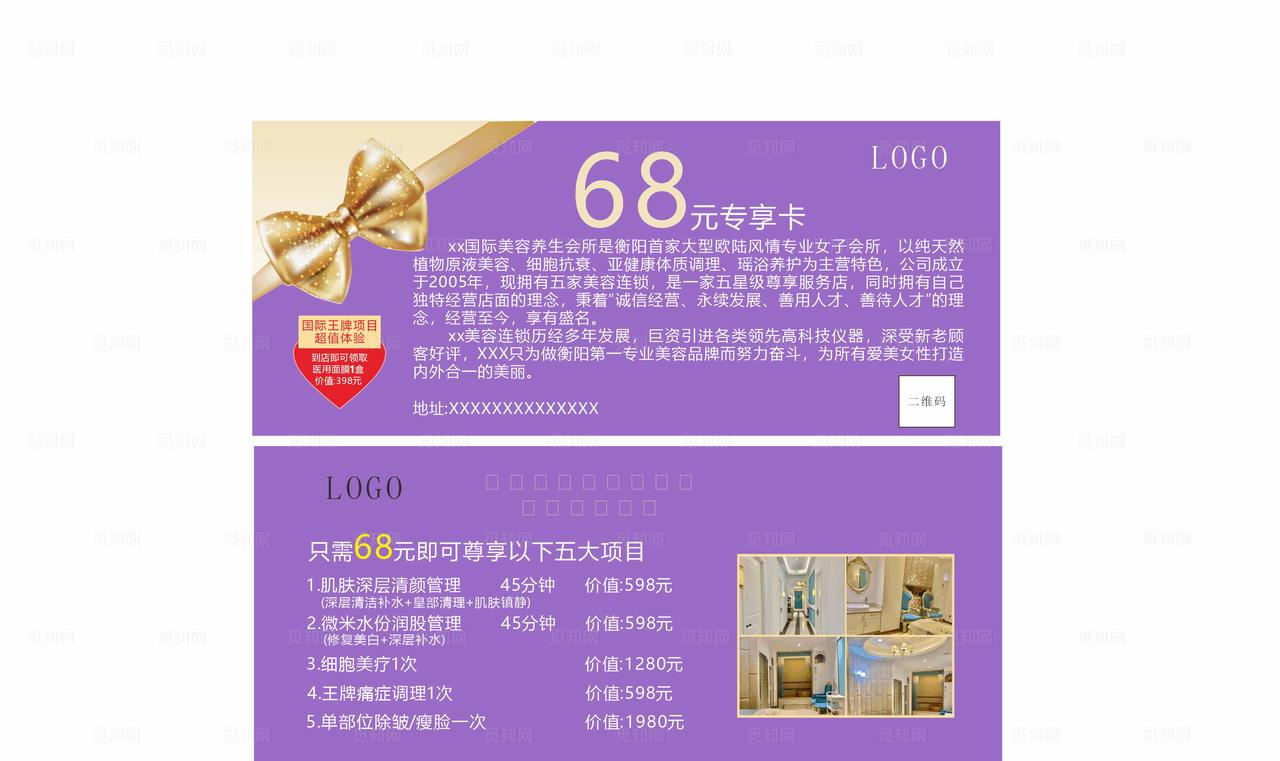 美容优惠券图片