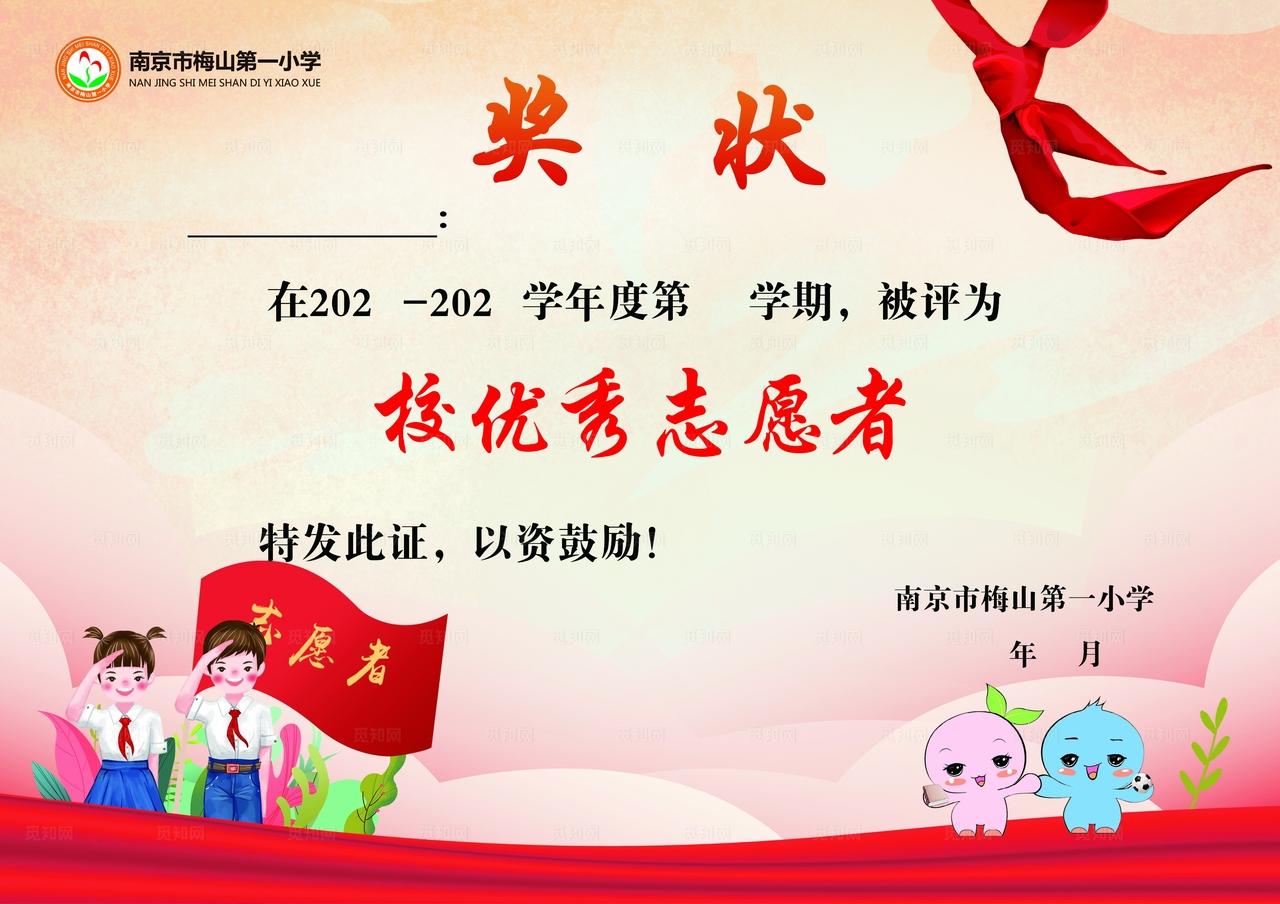 志愿者证书 小学生志愿者图片