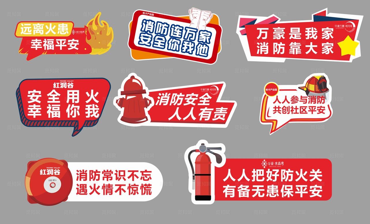 消防手举牌图片