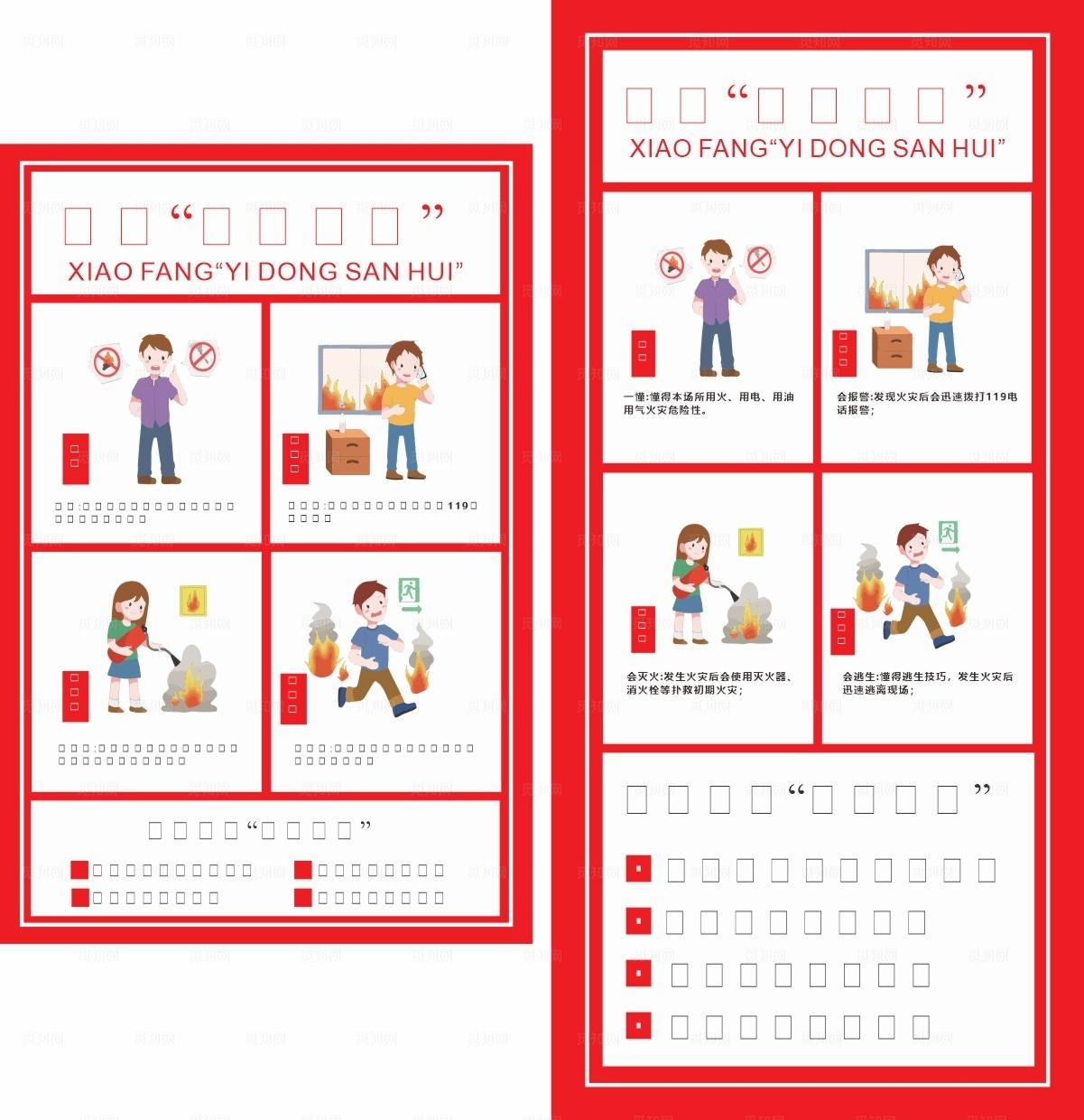 消防 一懂三会图片