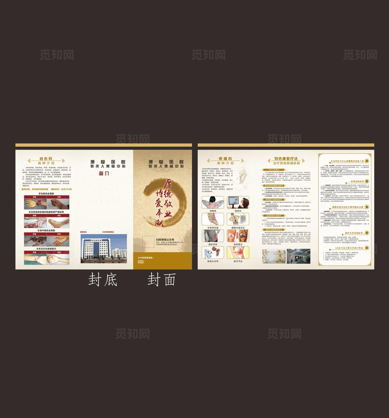 康复医院折页图片