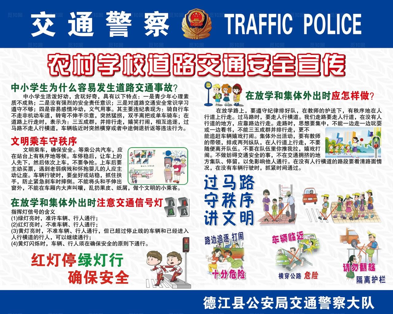 农村学校道路交通安全宣传图片