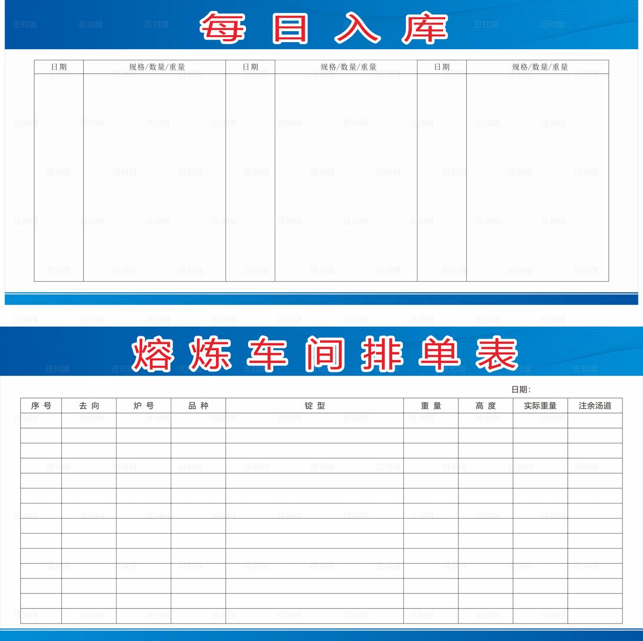 机械熔炼车间排单表 每日入库展图片