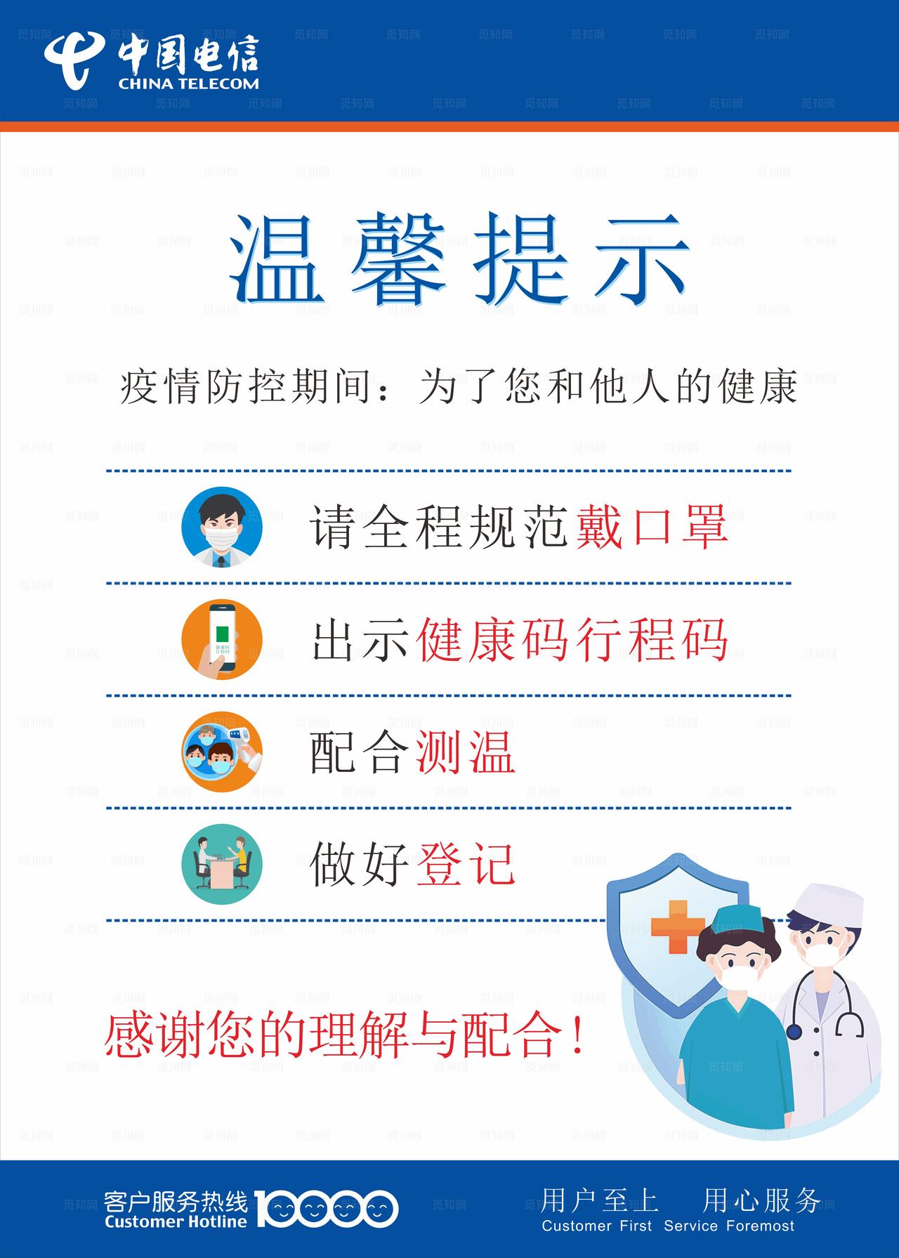 中国电信 温馨提示图片