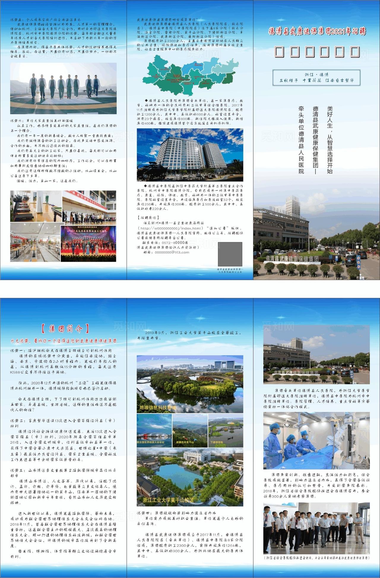医院招聘折页图片