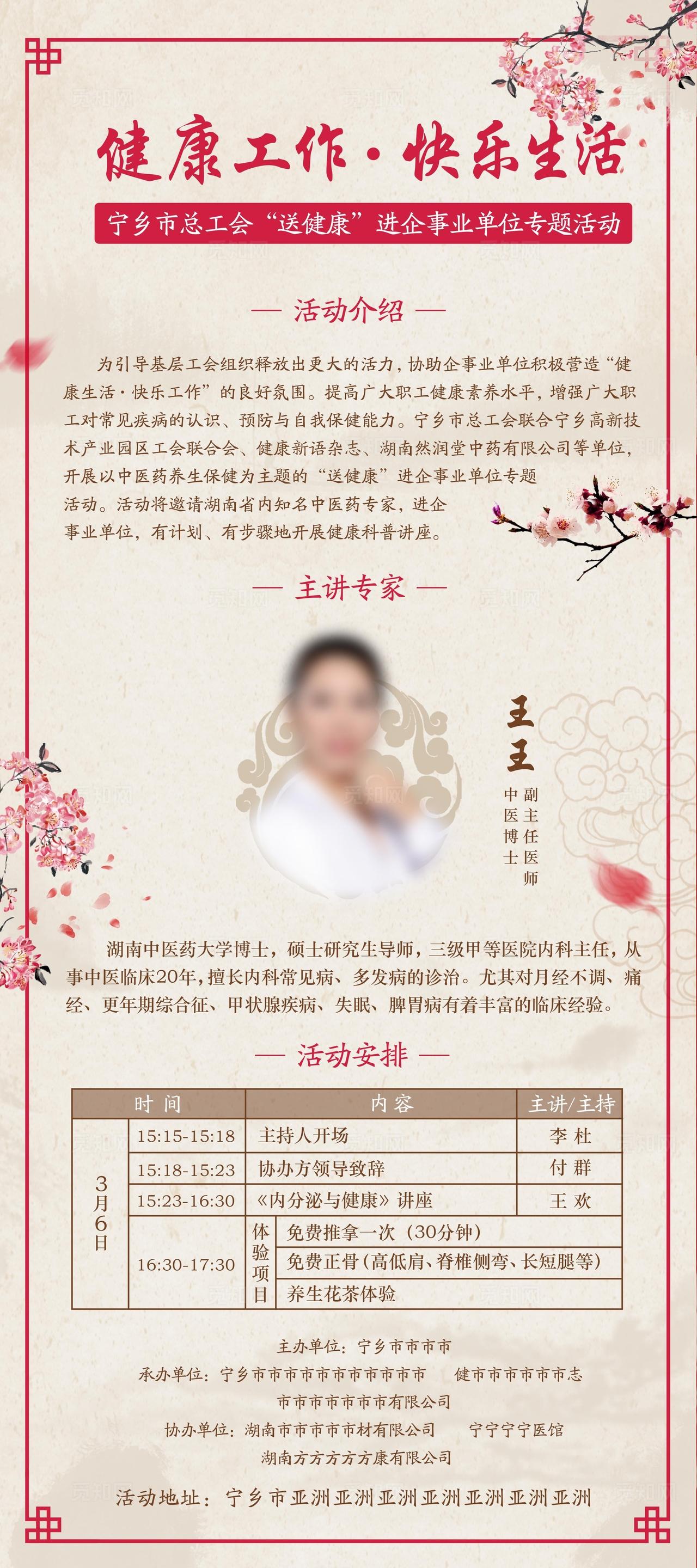 中医活动海报图片