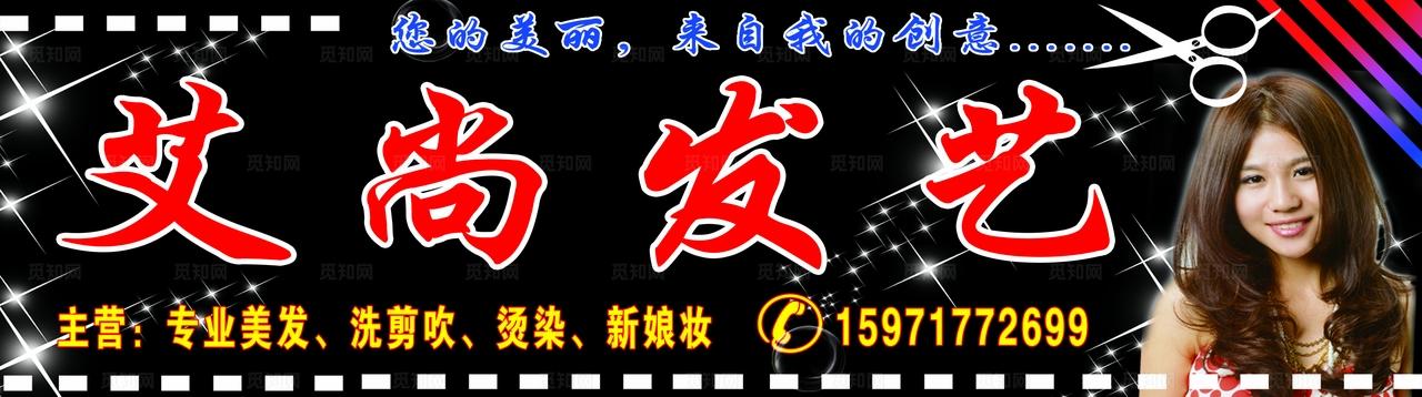 艾尚发艺 理发店门头图片