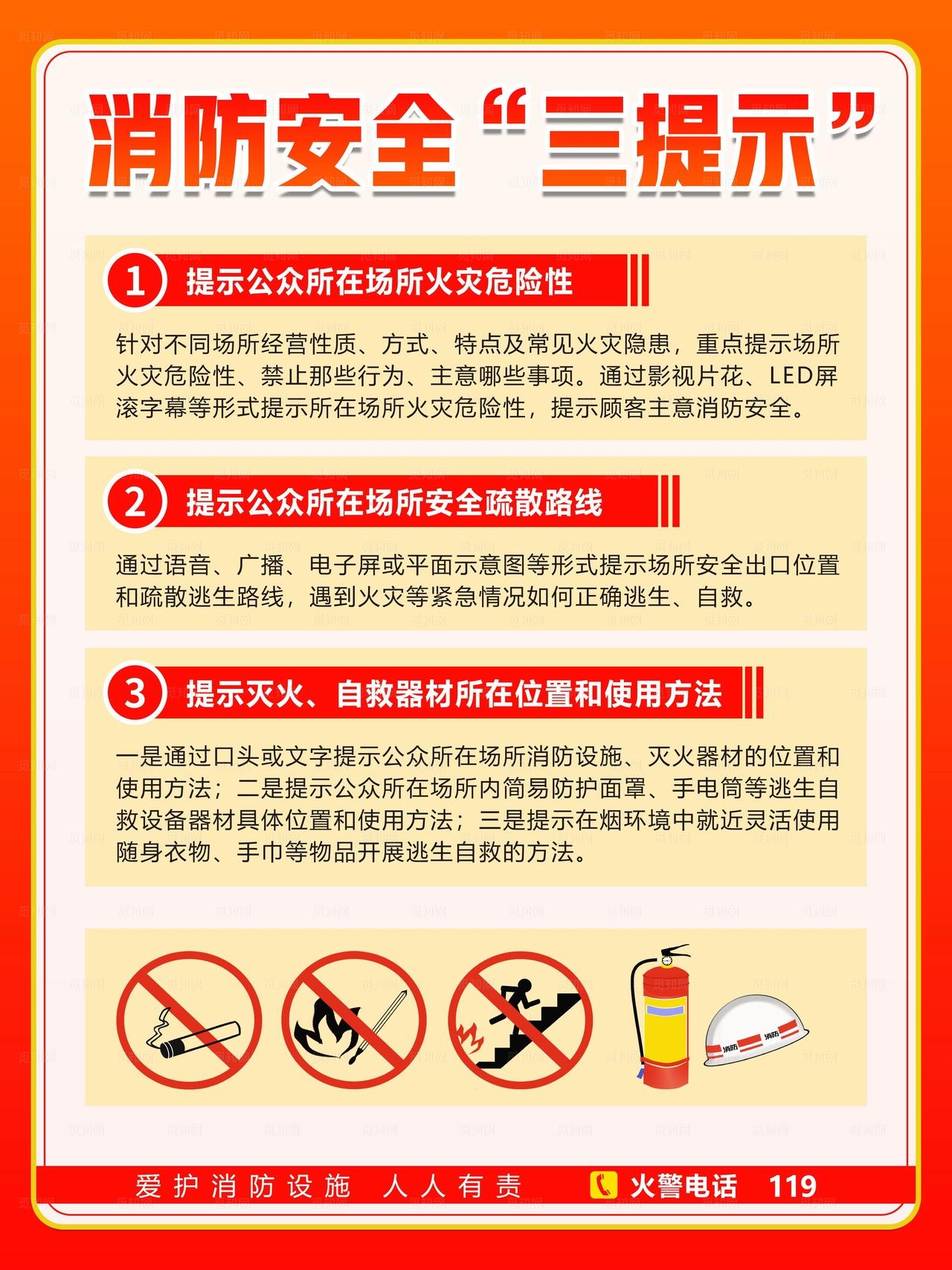 消防安全展板 消防安全三提示图片