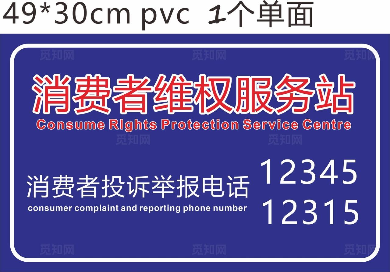 消费者维权服务站图片