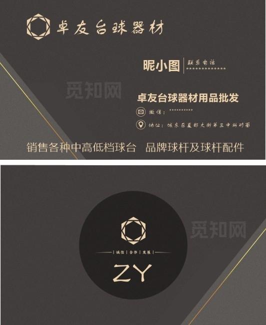 台球名片图片