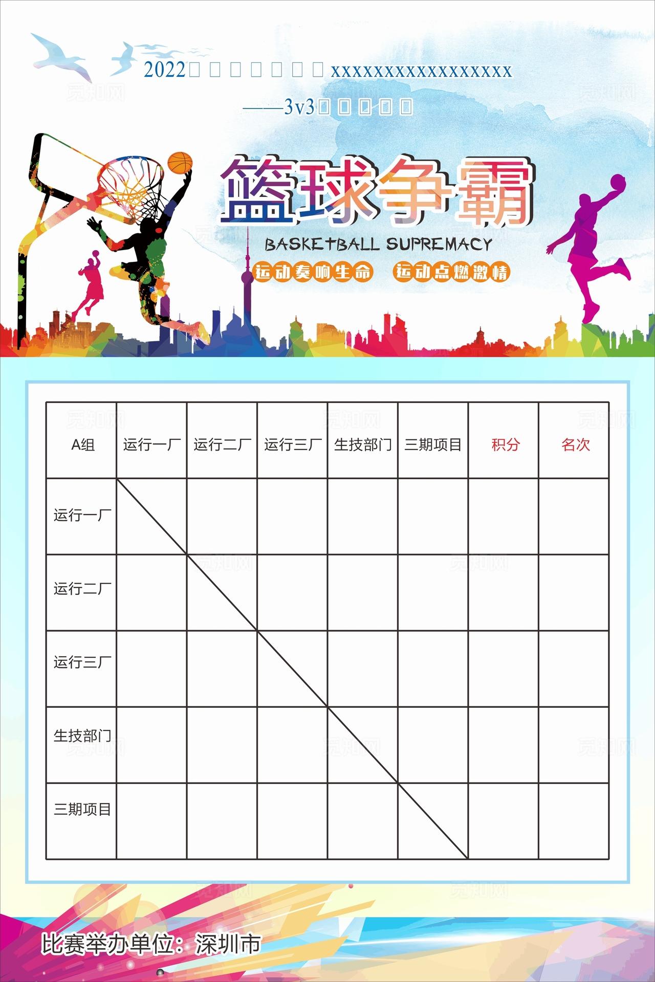 篮球积分榜图片