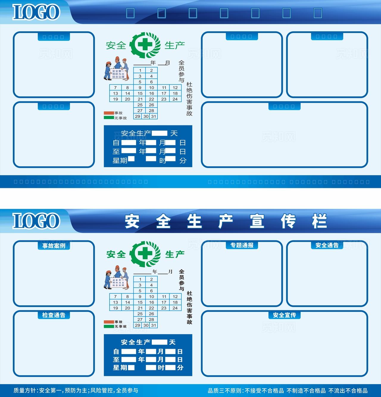 公司安全生产宣传栏图片