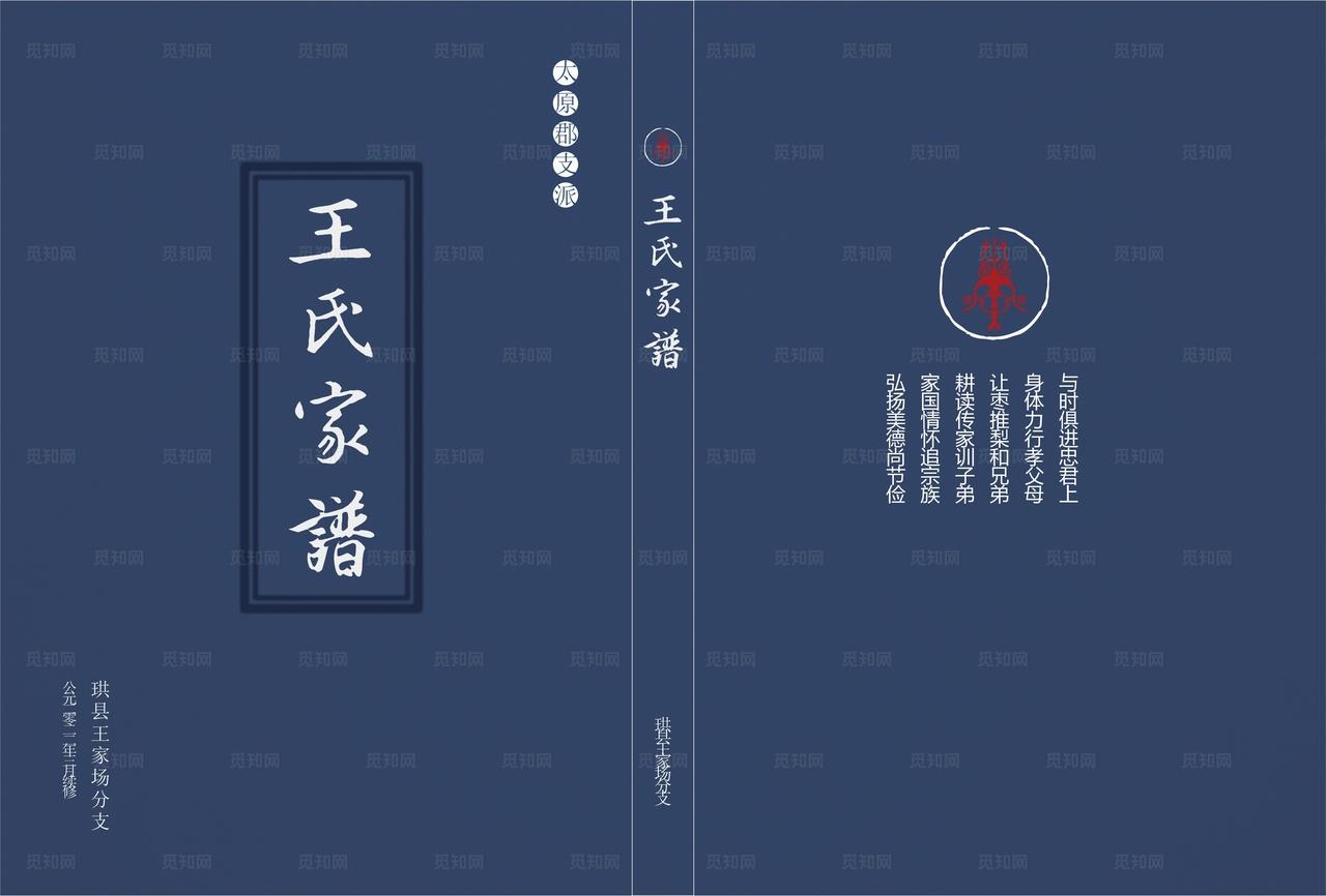家谱封面设计图片