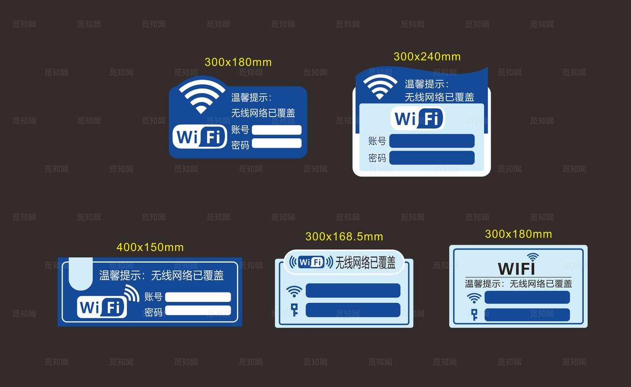 无线网标牌样式图片
