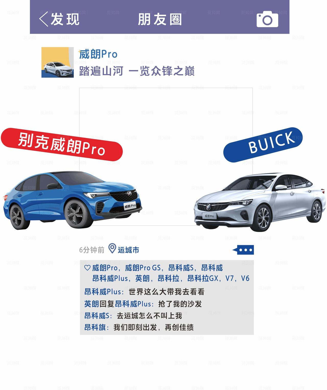 别克微信朋友圈拍照框图片