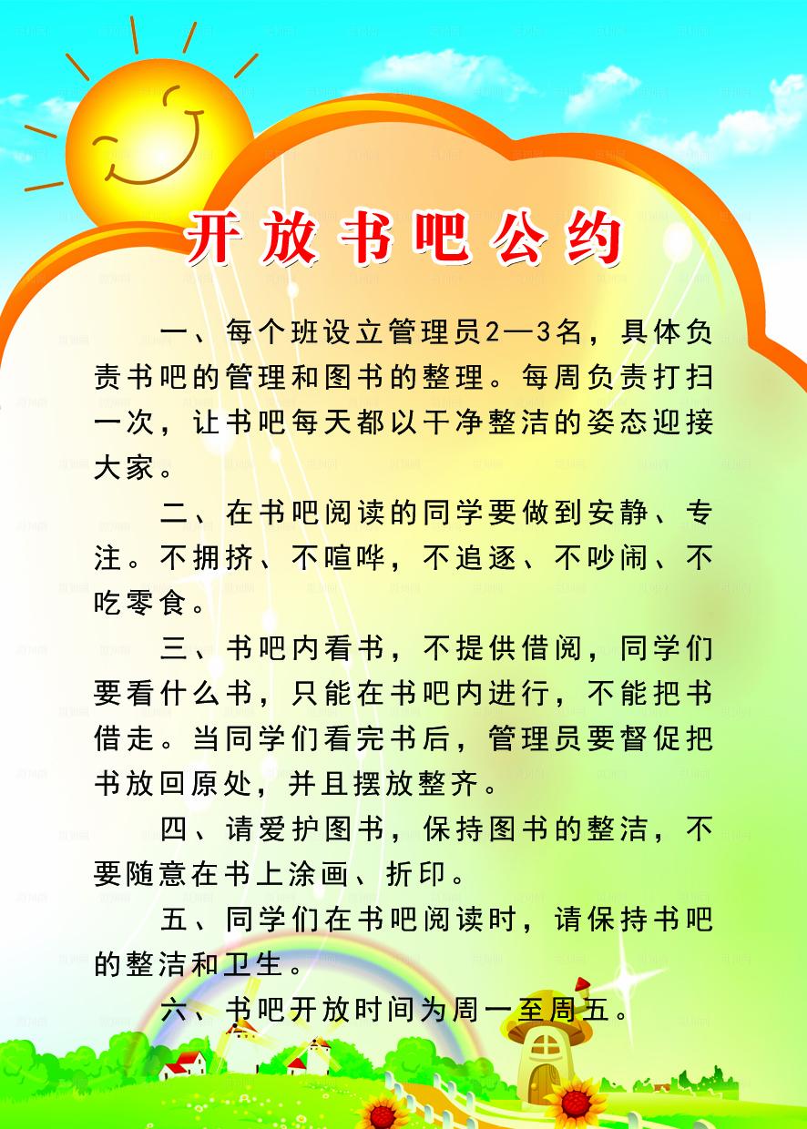 书吧公约图片