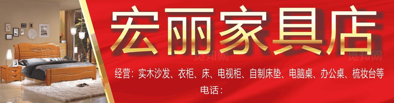 家具店招牌图片