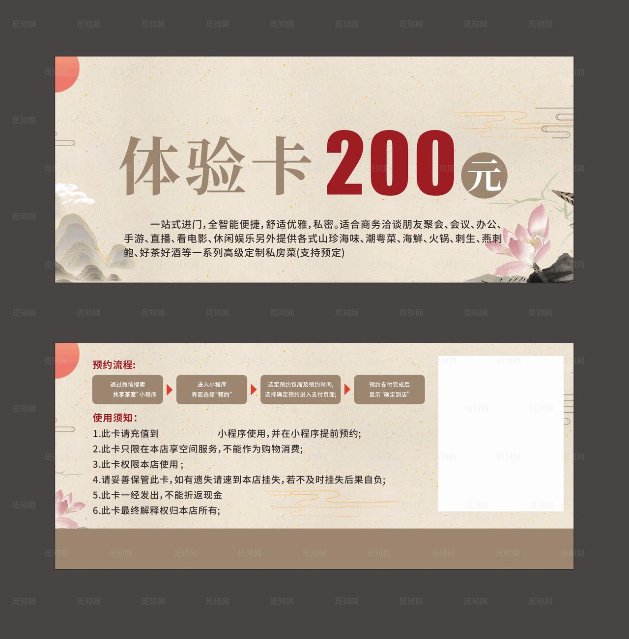 茶馆体验卡 优惠券图片