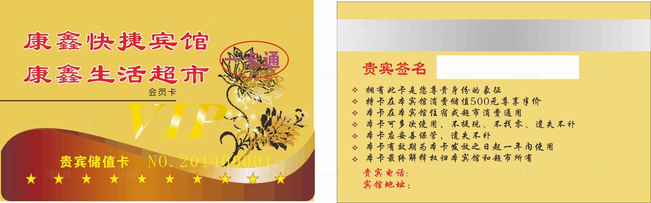 快捷酒店会员卡图片