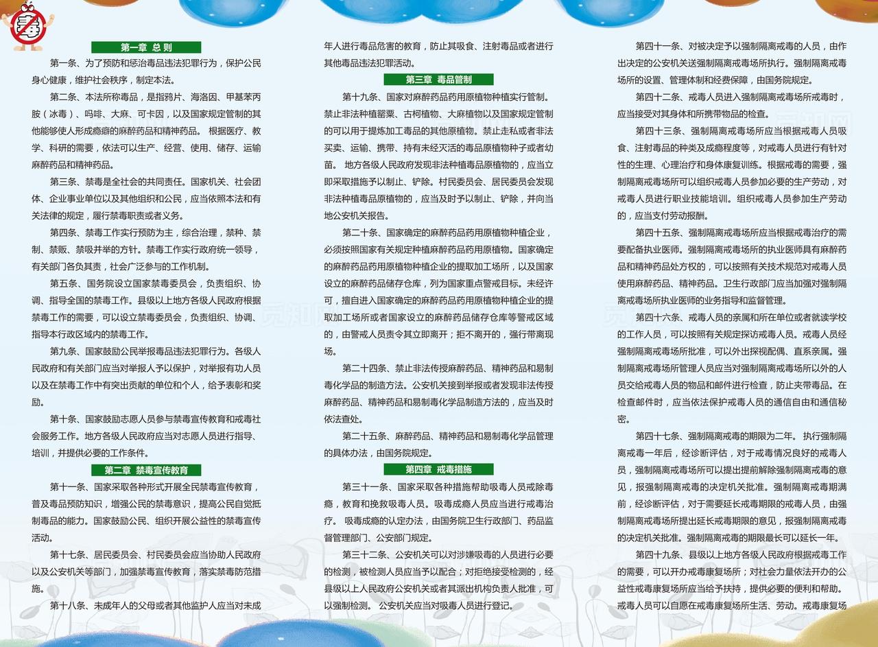 禁毒法三折页图片