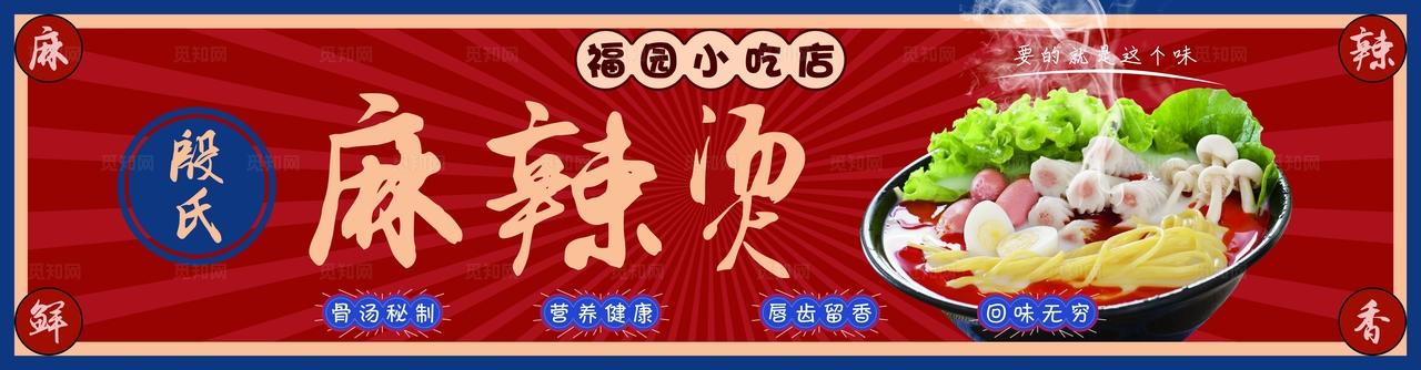 麻辣烫门头图片