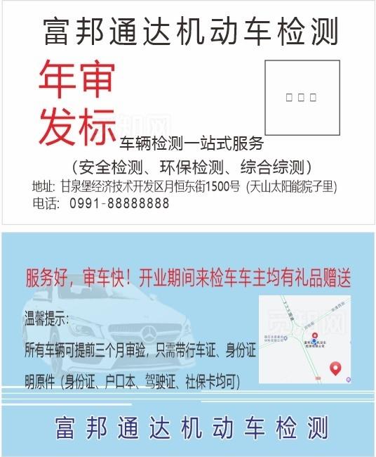 机动车检测名片图片