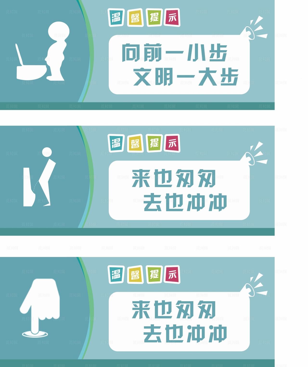 洗手间卫生间温馨提示图片
