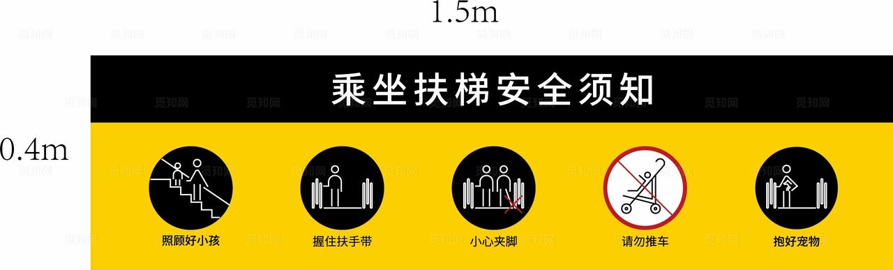 手扶电梯安全标识图片