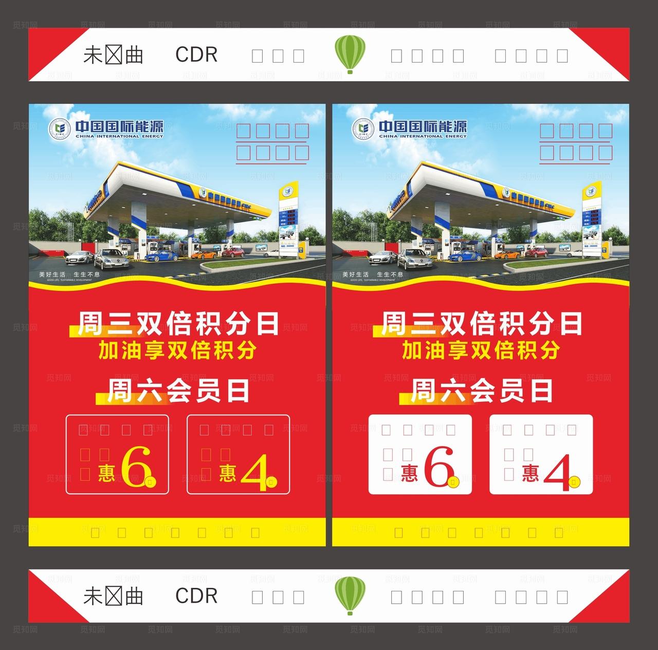 加油站会员日 积分日图片