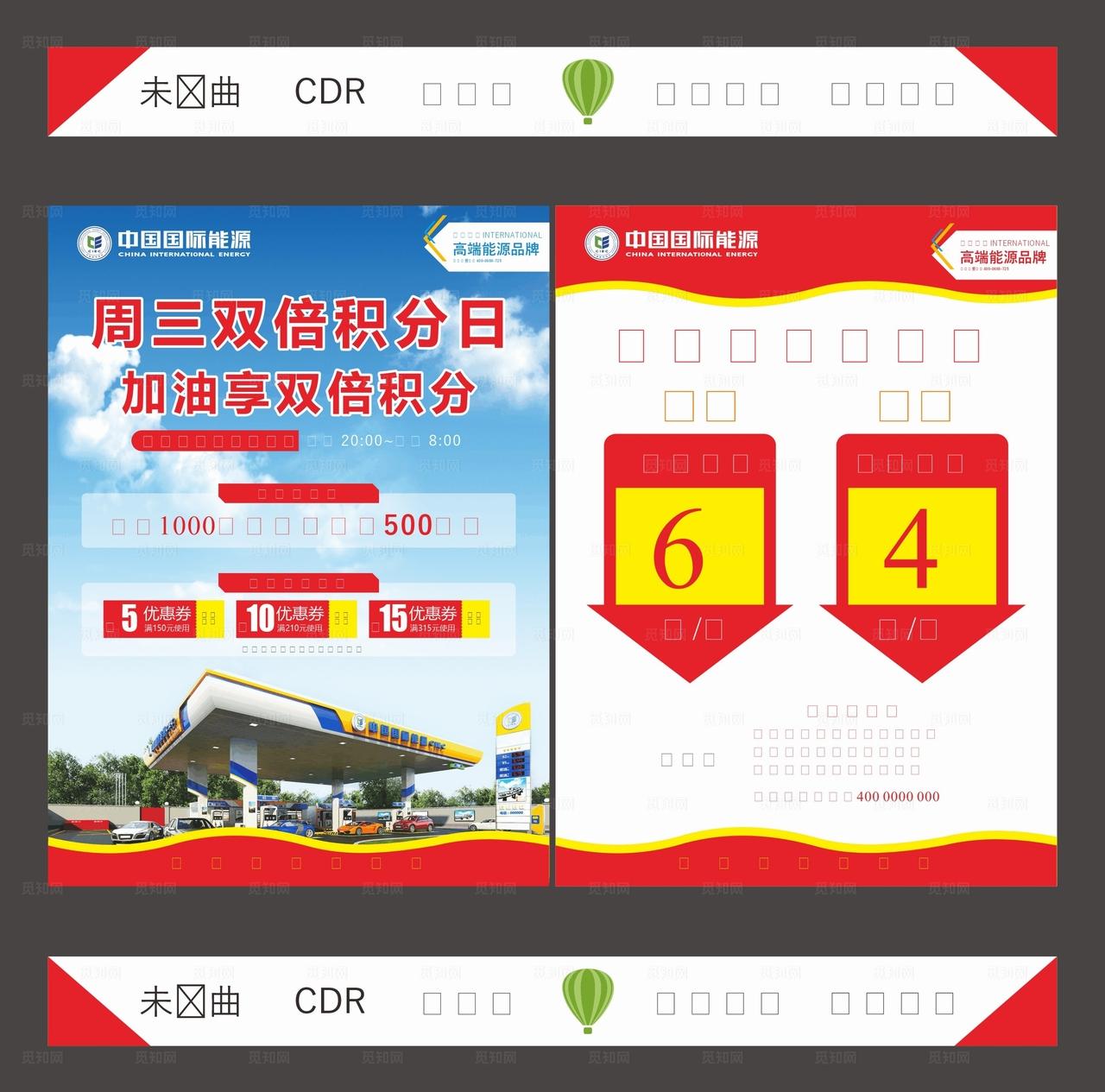 加油站活动宣传单页彩页图片