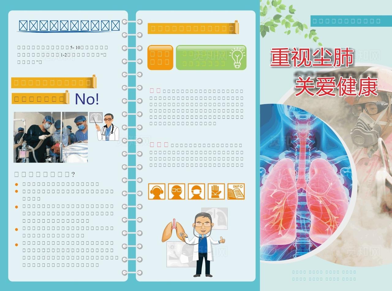 重视尘肺病关爱健康三折页图片