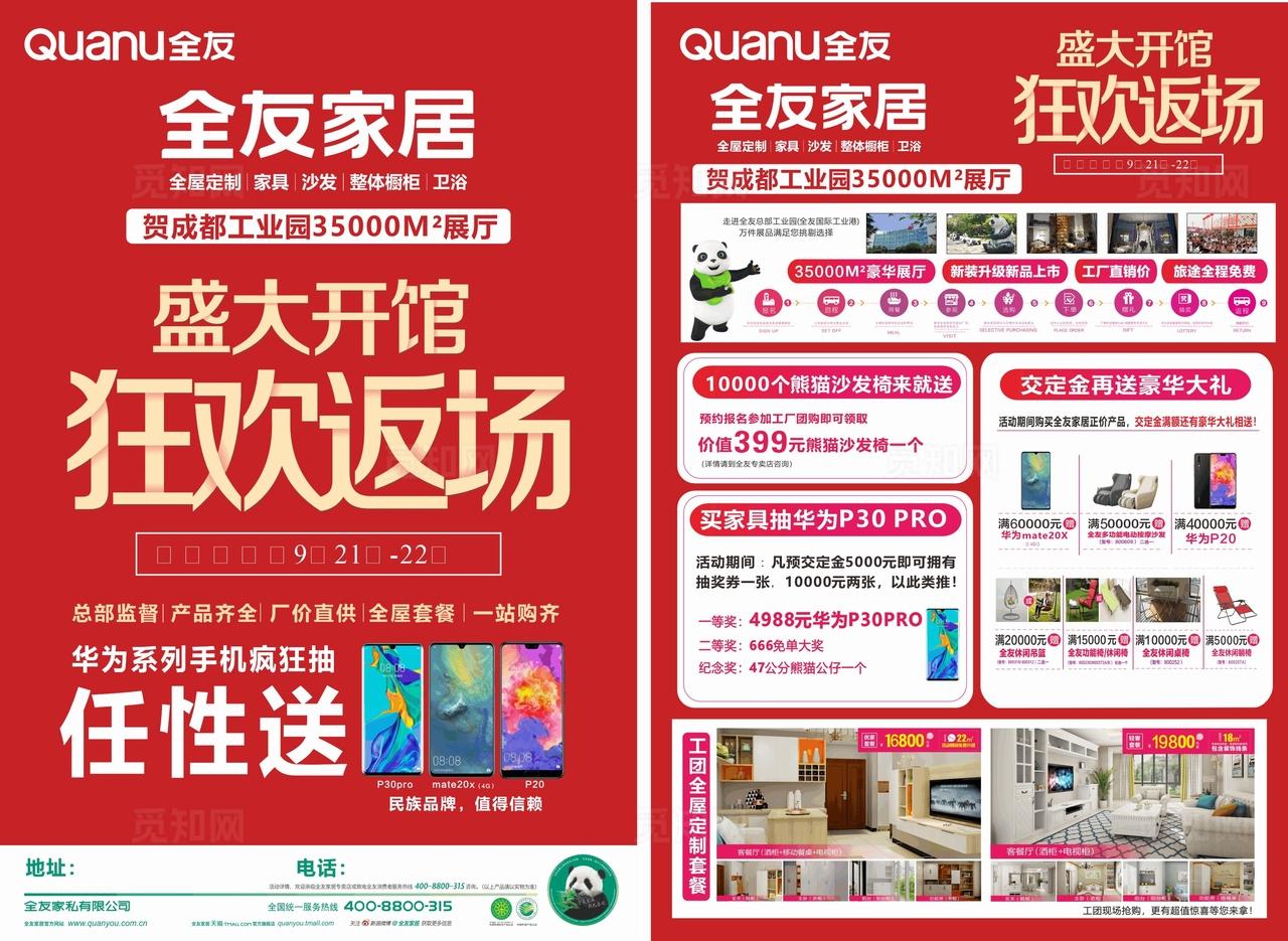 全友宣传单图片