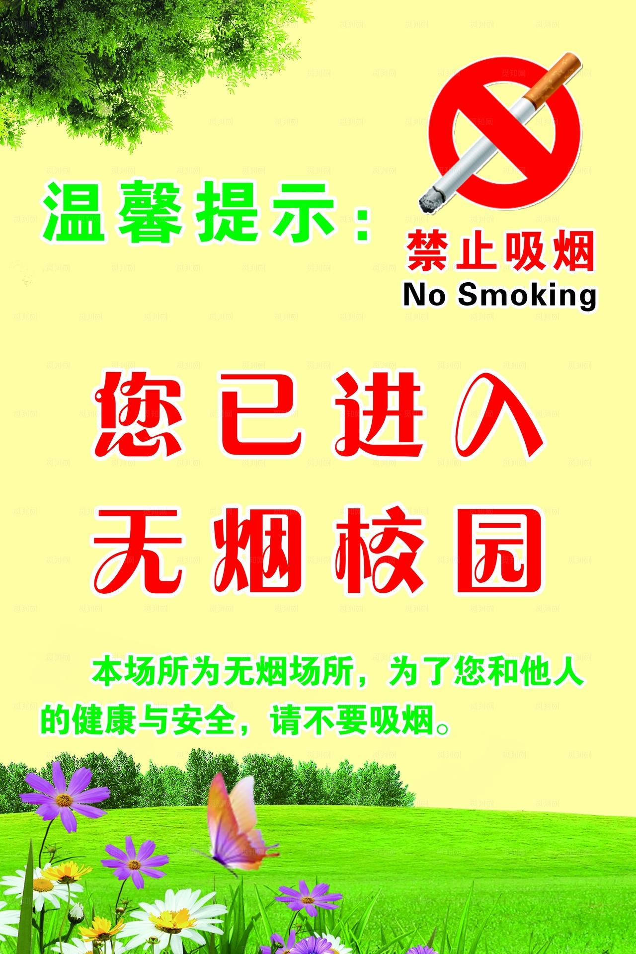 禁止吸烟图片