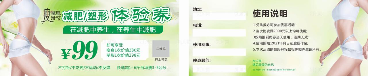 减肥瘦身体验券优惠券图片