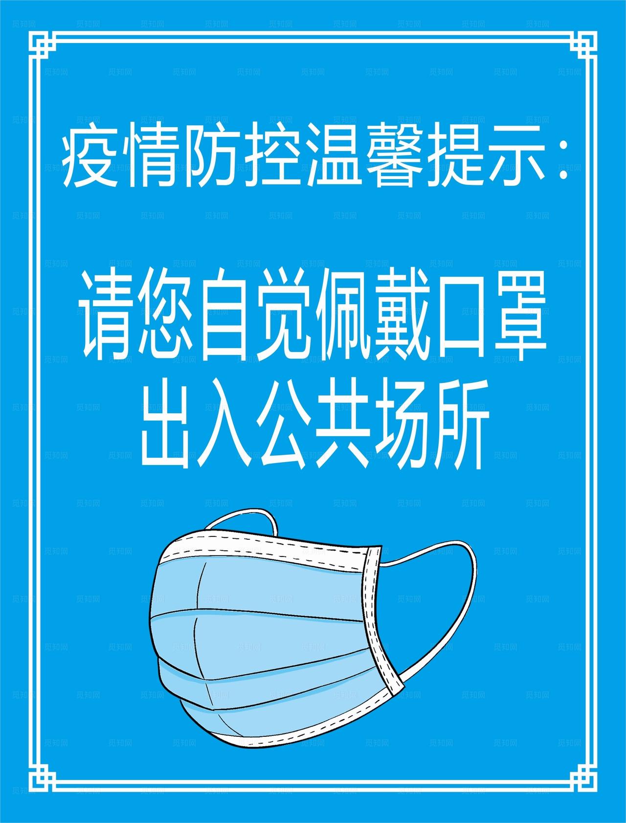 公共场所带好口罩图片
