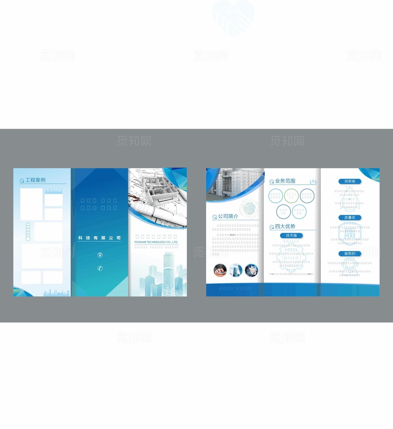 科技公司折页 图片