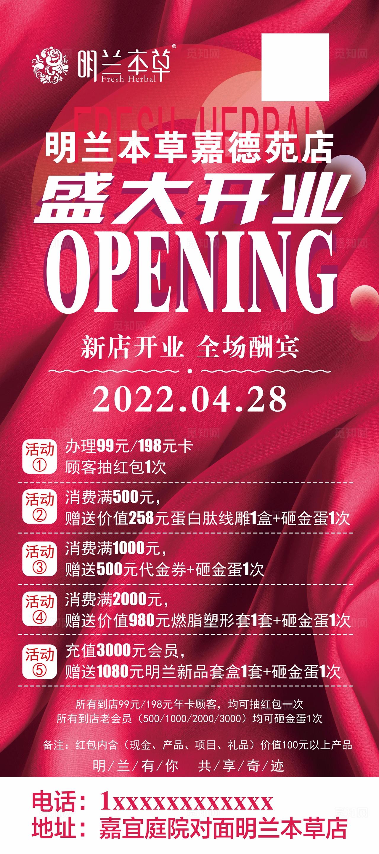 明兰本草美容开业展架图片