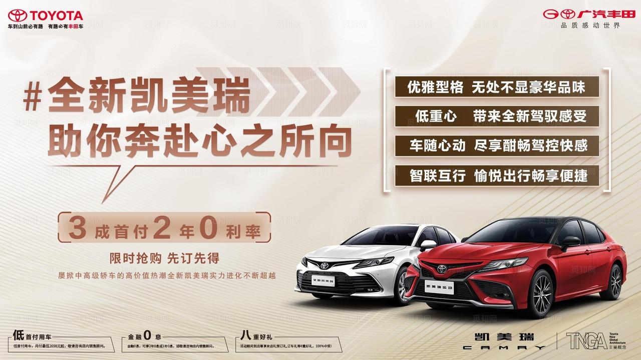 凯美瑞金融营销画面图片