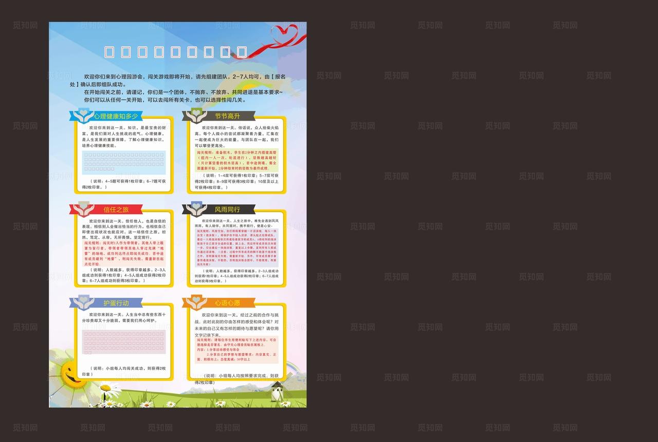 心理园游会活图片