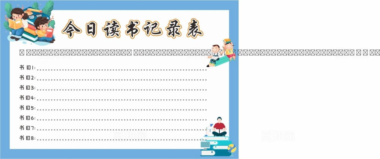 读书记录卡图片
