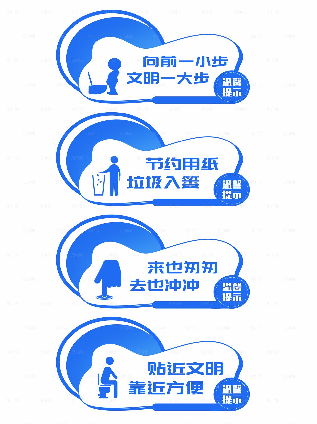 文明如厕宣传图片