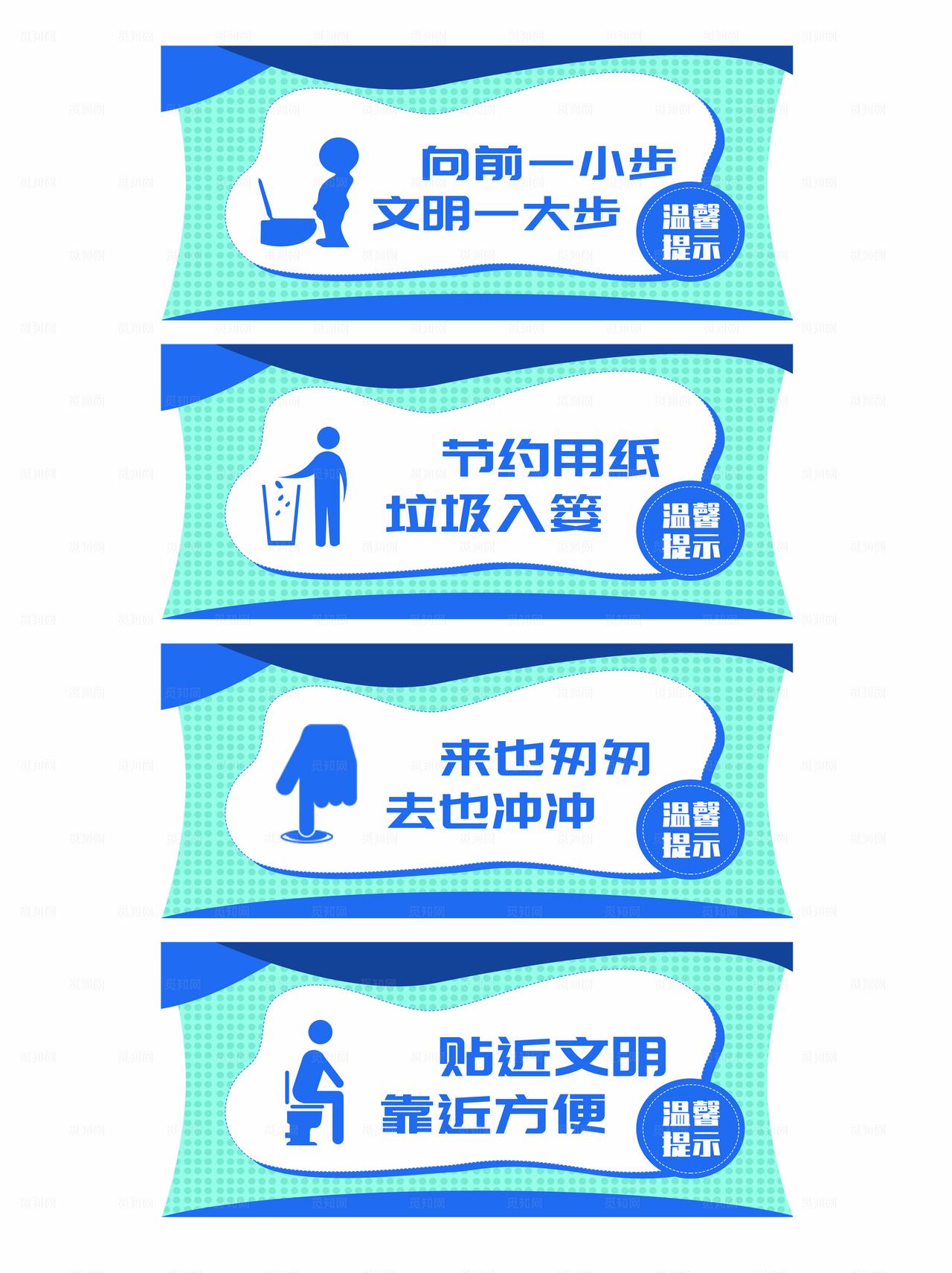 文明如厕宣传图片