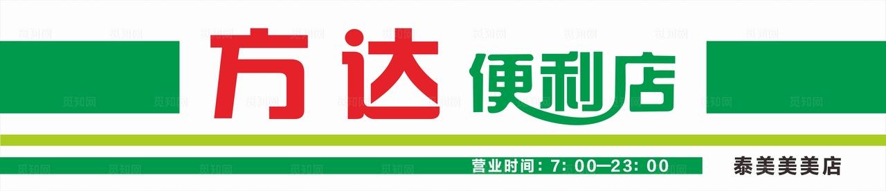 便利店门头图片